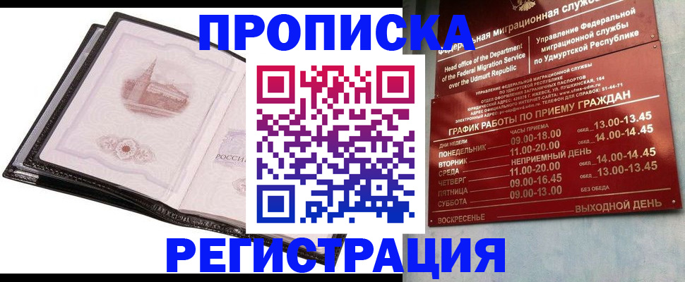 прописка 2025 в Стародубе