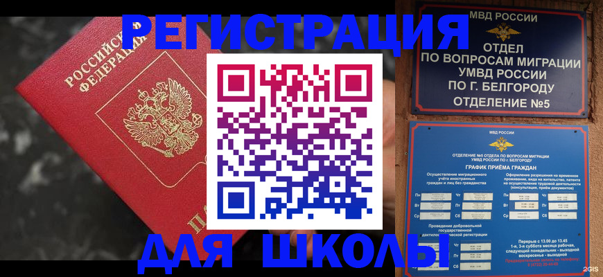 временная прописка в Стародубе