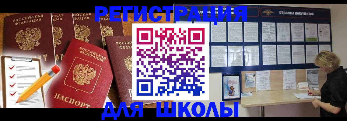 временная прописка в Стародубе